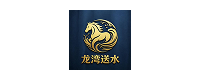 龙湾送水